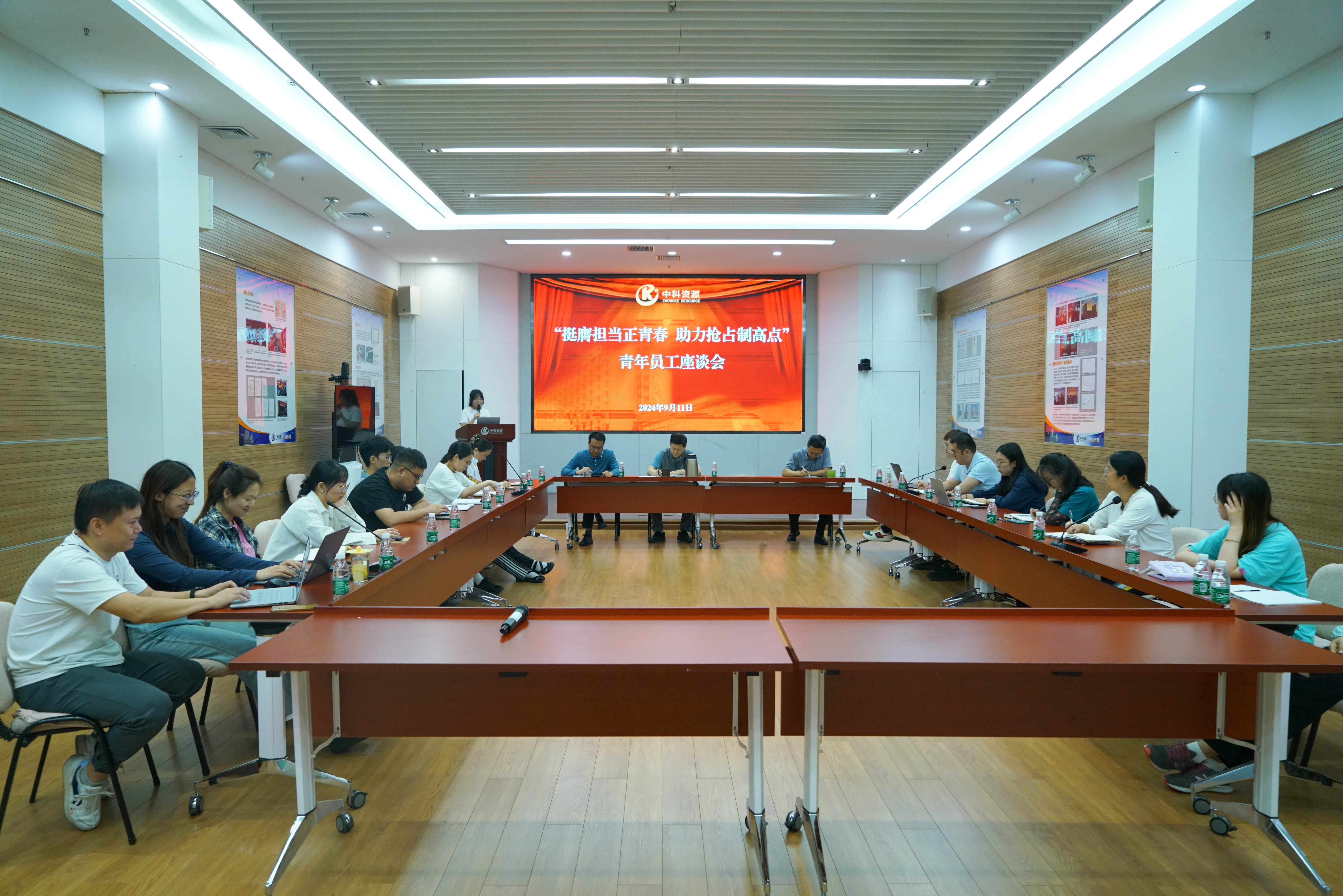 挺膺擔當正青春，助力搶占制高點——中科資源召開青年員工座談會